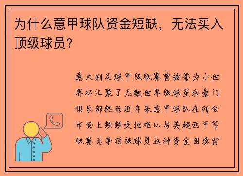 为什么意甲球队资金短缺，无法买入顶级球员？