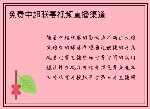 免费中超联赛视频直播渠道