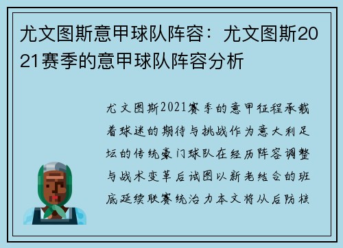 尤文图斯意甲球队阵容：尤文图斯2021赛季的意甲球队阵容分析