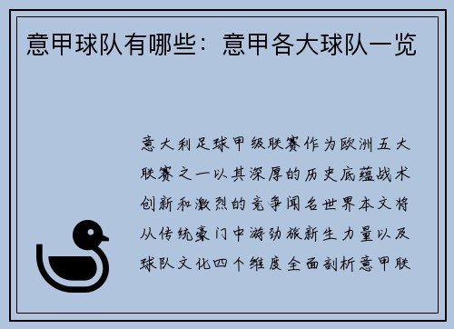 意甲球队有哪些：意甲各大球队一览